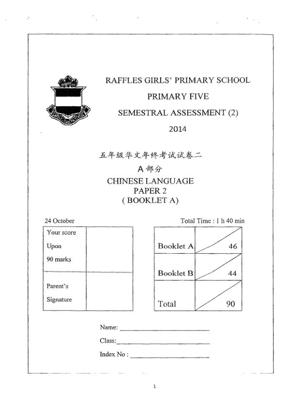 Raffles Girls P5 Chi SA2 2014 exam paper PDF first page preview