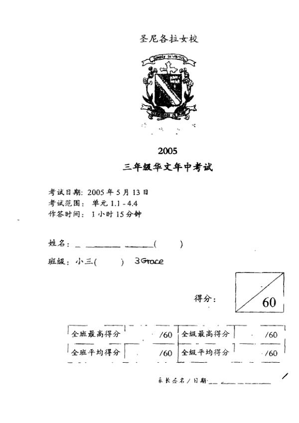 CHIJ P3 Chi WA2 2005 exam paper PDF first page preview