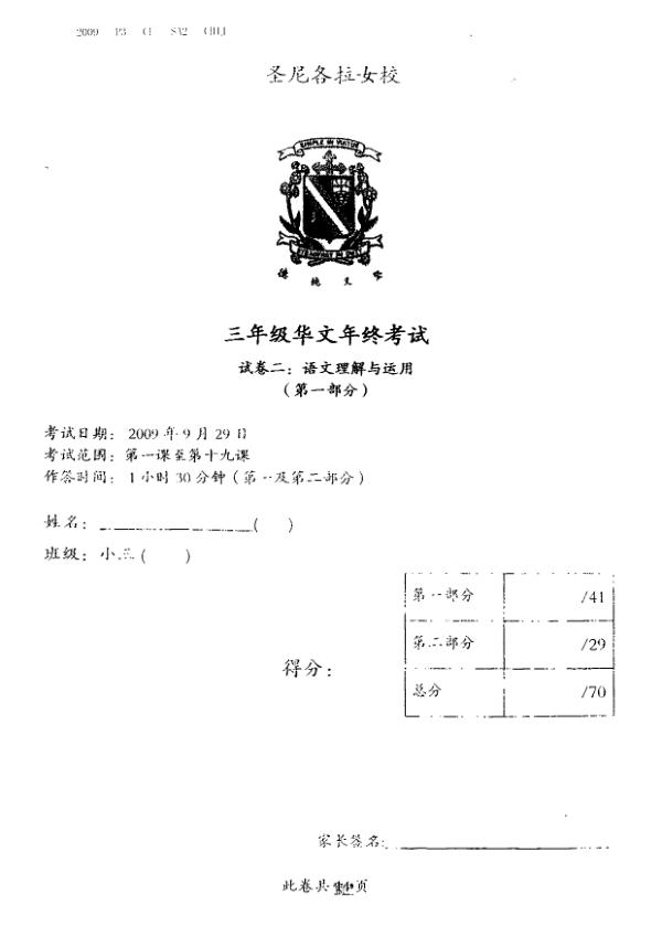 CHIJ P3 Chi SA2 2009 exam paper PDF preview