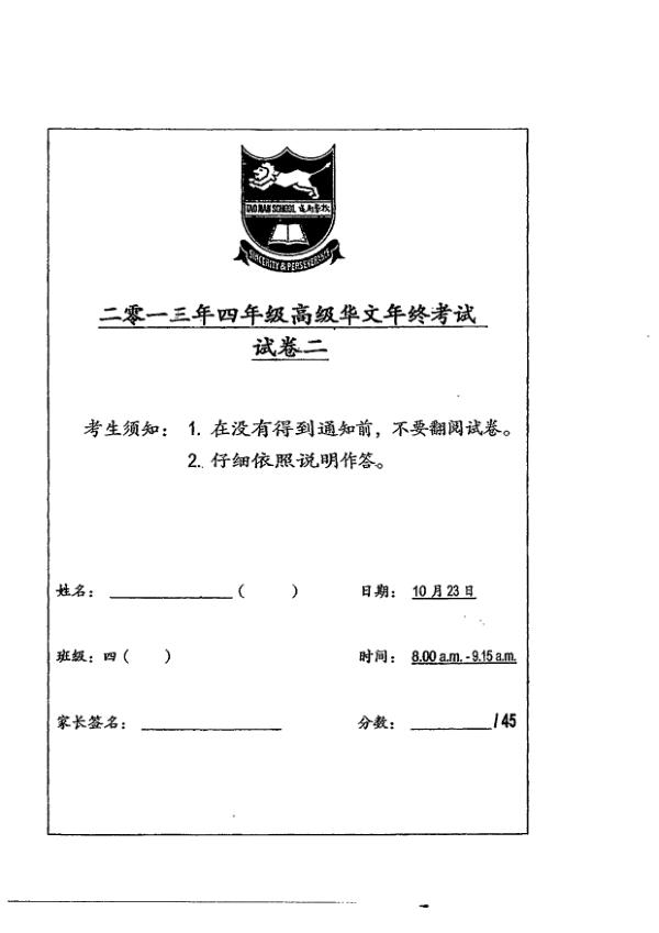 Tao Nan P4 Chi SA2 2013 exam paper PDF preview