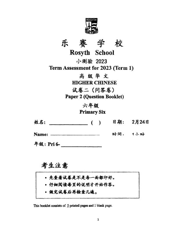 First page preview of P6 Chi 2023 WA1 — Rosyth