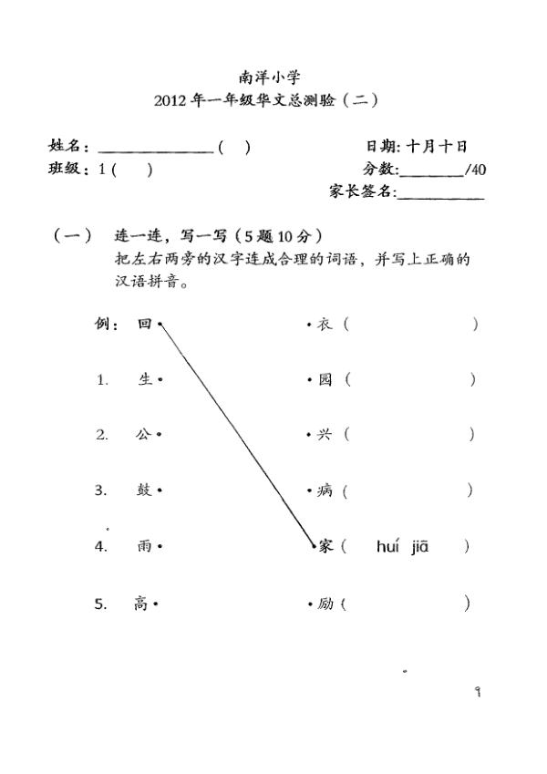 Nanyang P1 Chi WA2 2012 exam paper PDF preview