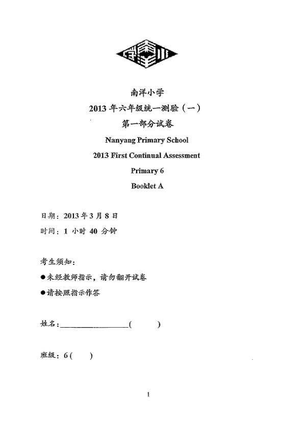 Nanyang P6 Chi WA1 2013 exam paper PDF first page preview