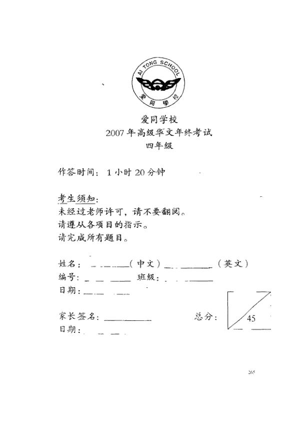 Ai Tong P4 Chi SA2 2007 exam paper PDF preview