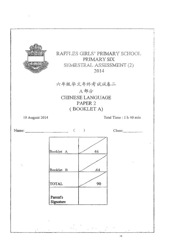 Raffles Girls P6 Chi SA2 2014 exam paper PDF first page preview