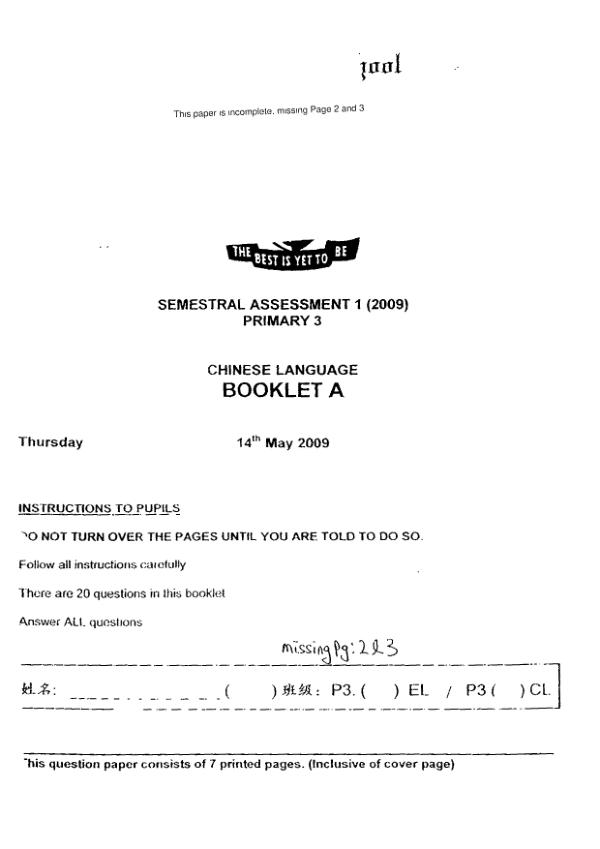 Anglo Chinese P3 Chi WA2 2009 exam paper PDF preview