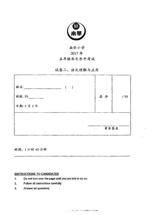 Nan Hua P5 Chi WA2 2017 exam paper PDF first page preview