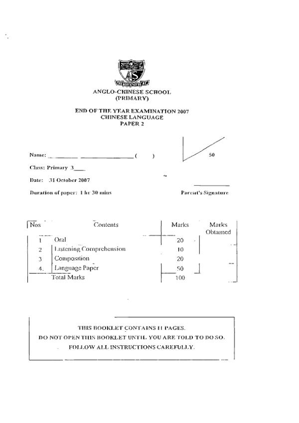 Anglo Chinese P3 Chi SA2 2007 exam paper PDF preview