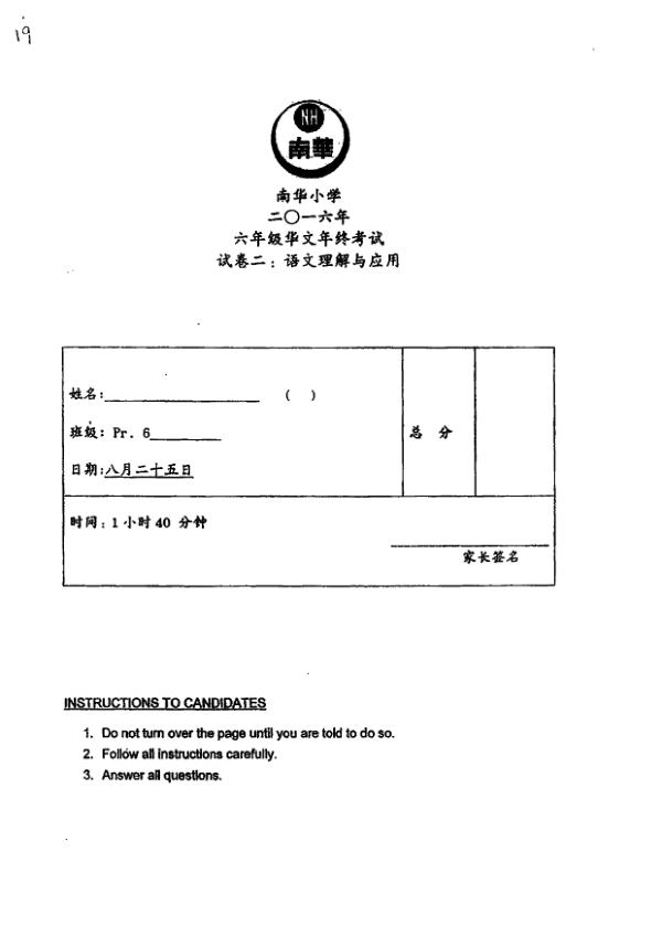 Nan Hua P6 Chi SA2 2016 exam paper PDF first page preview