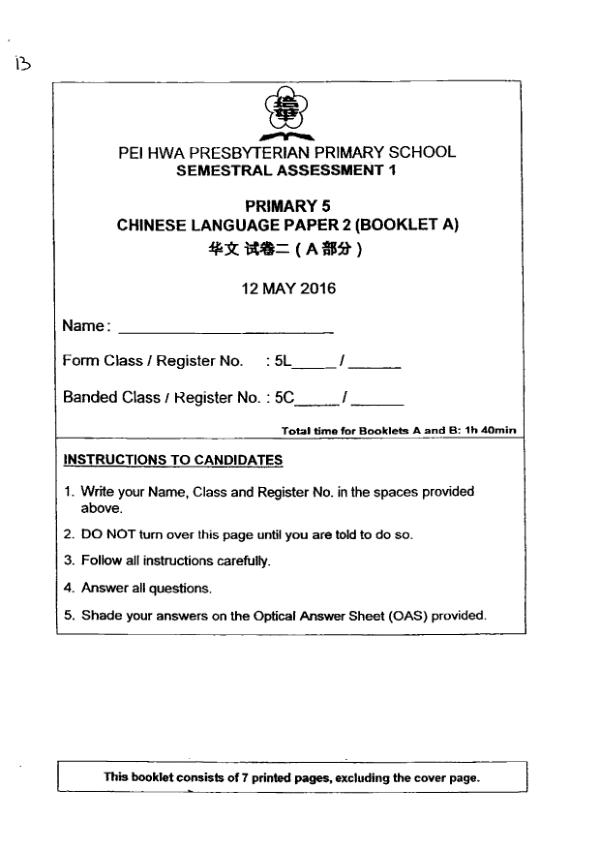 Pei Hwa P5 Chi WA2 2016 exam paper PDF first page preview