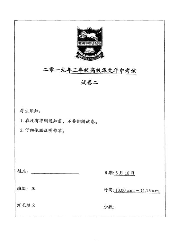 Tao Nan P3 Chi WA2 2019 exam paper PDF first page preview