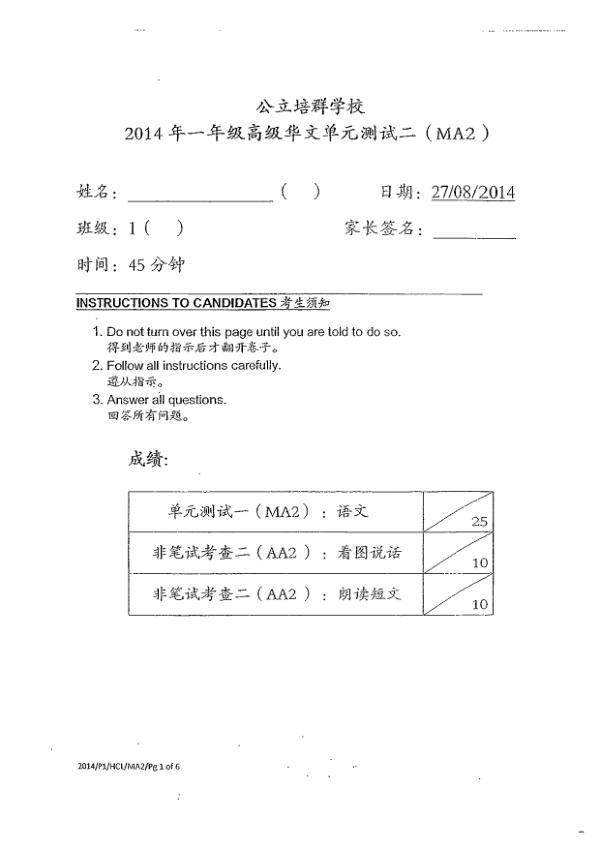 Pei Chun P1 Chi WA3 2014 exam paper PDF preview