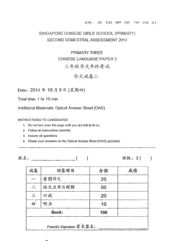 Singapore Chinese Girls P3 Chi SA2 2014 exam paper PDF preview