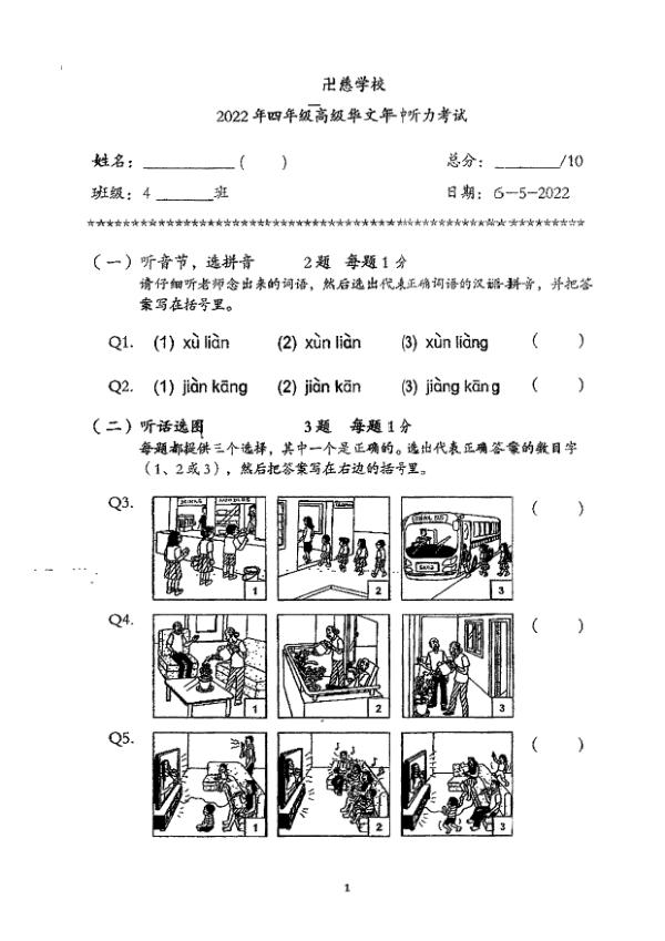 Red Swastika P4 Chi WA2 2022 exam paper PDF first page preview