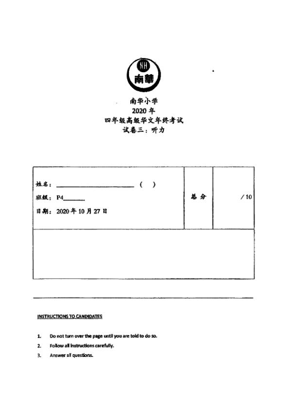 Nan Hua P4 Chi SA2 2020 exam paper PDF preview