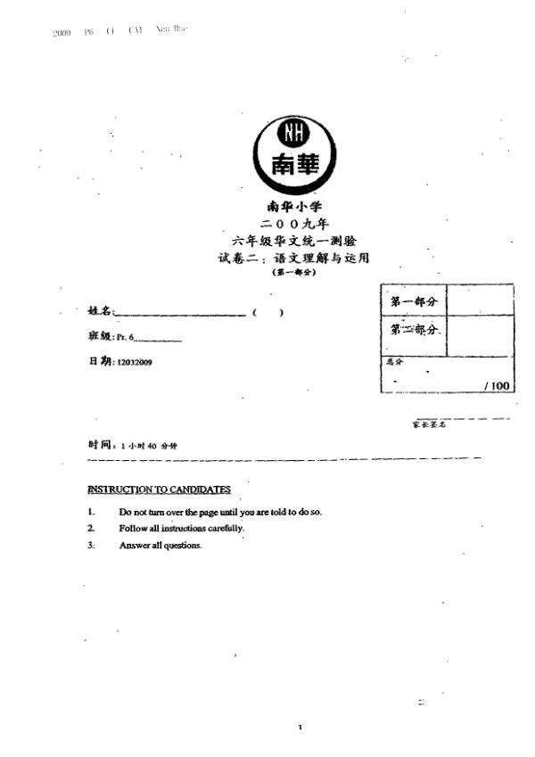 Nan Hua P6 Chi WA1 2009 exam paper PDF preview