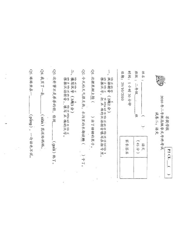 Maha Bodhi P2 Chi SA2 2010 exam paper PDF preview