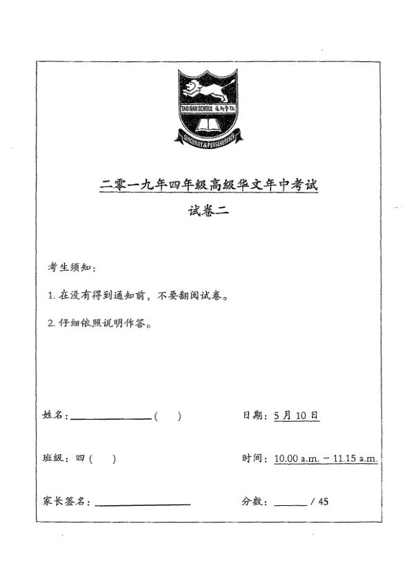 Tao Nan P4 Chi WA2 2019 exam paper PDF first page preview