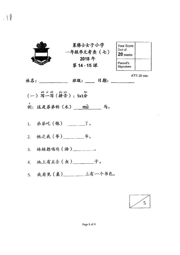 Raffles Girls P1 Chi SA2 2018 exam paper PDF preview
