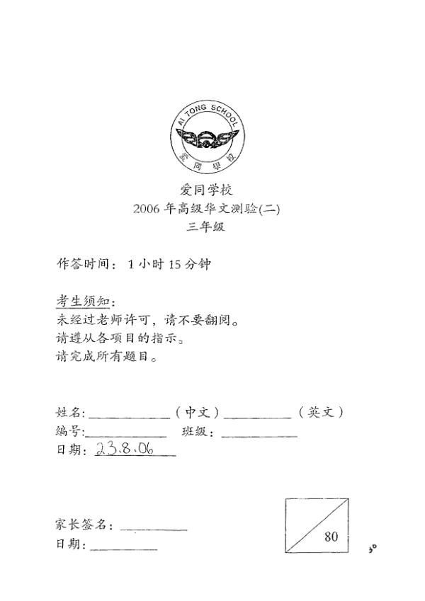 Ai Tong P3 Chi WA3 2006 exam paper PDF preview
