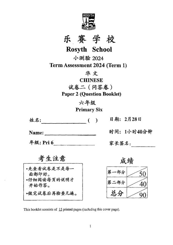 First page preview of P6 Chi 2024 WA1 — Rosyth