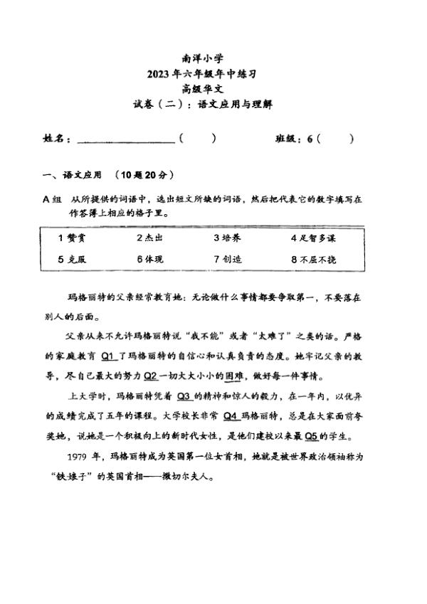 First page preview of P6 Chi 2023 WA2 — Nanyang