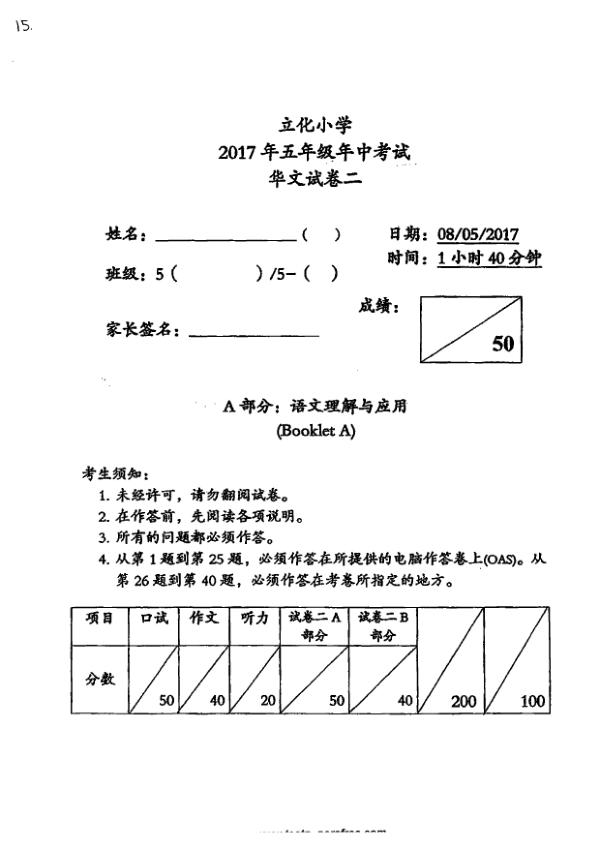 River Valley P5 Chi WA2 2017 exam paper PDF first page preview