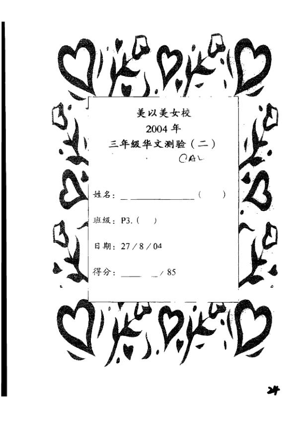 Methodist Girls P3 Chi WA3 2004 exam paper PDF preview