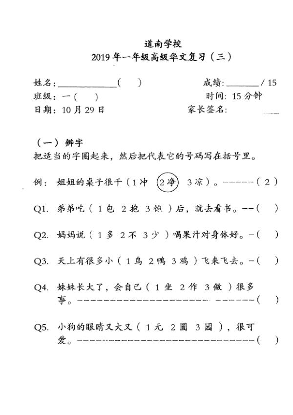 Tao Nan P1 Chi SA2 2019 exam paper PDF preview