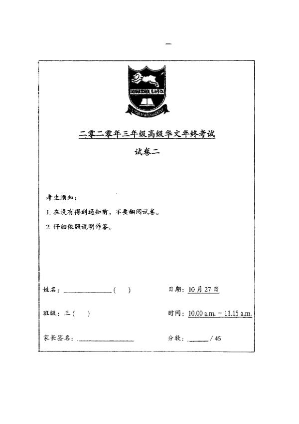 Tao Nan P3 Chi SA2 2020 exam paper PDF preview