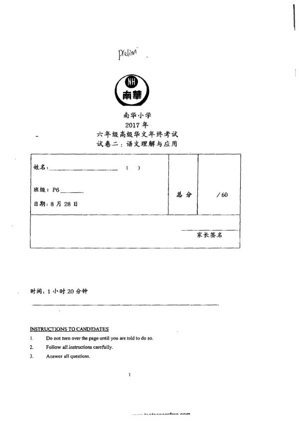 Nan Hua P6 Chi SA2 2017 exam paper PDF first page preview