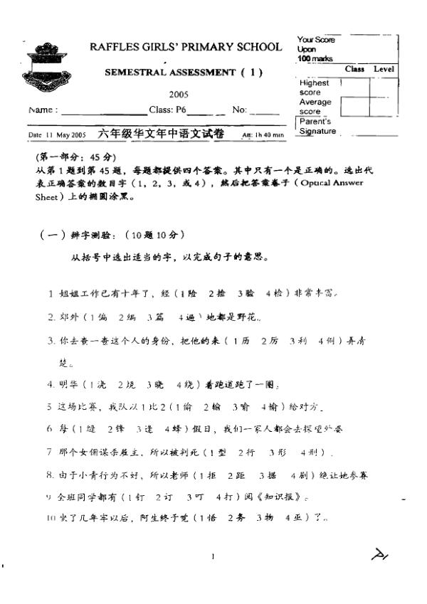 Raffles Girls P6 Chi WA2 2005 exam paper PDF preview