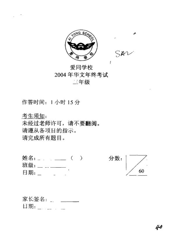 Ai Tong P3 Chi SA2 2004 exam paper PDF first page preview
