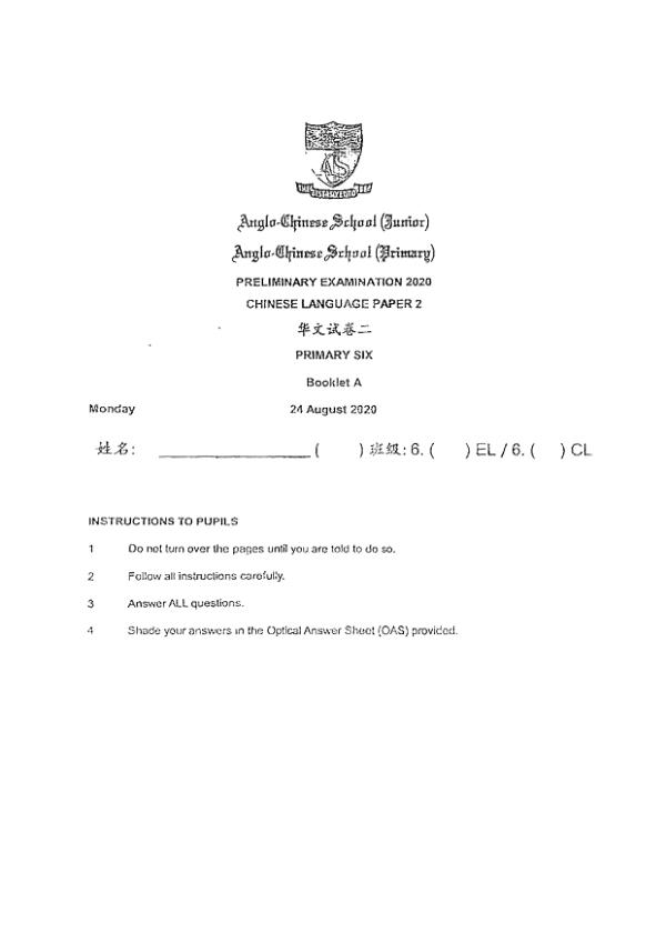 Anglo Chinese P6 Chi SA2 2020 exam paper PDF preview