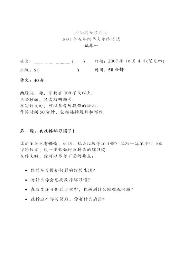 Singapore Chinese Girls P5 Chi SA2 2007 exam paper PDF preview