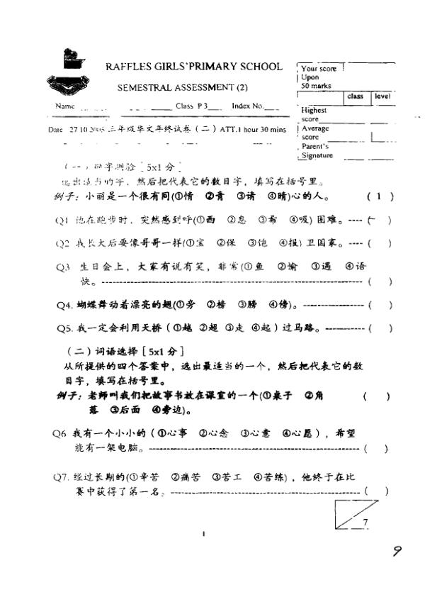 Raffles Girls P3 Chi SA2 2005 exam paper PDF preview