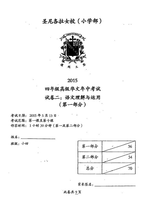 CHIJ P4 Chi WA2 2015 exam paper PDF first page preview