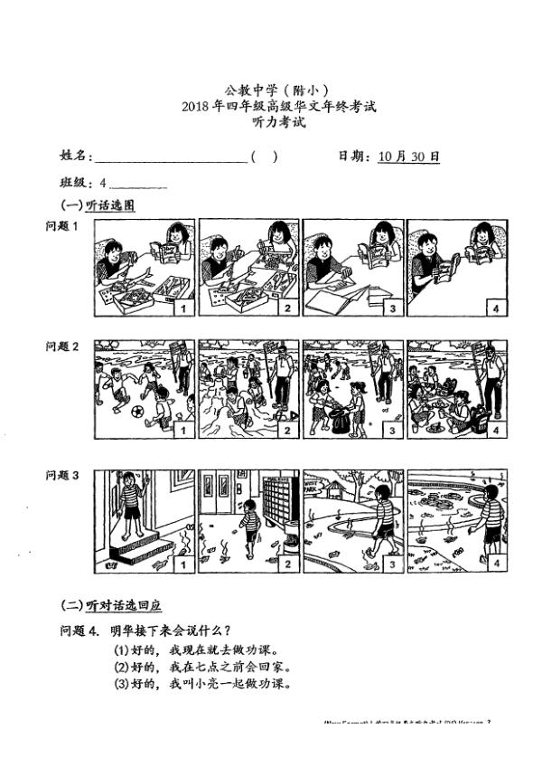 Catholic High P4 Chi SA2 2018 exam paper PDF first page preview