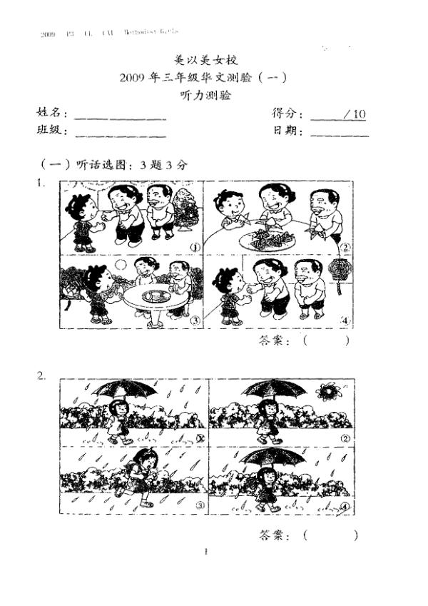 Methodist Girls P3 Chi WA1 2009 exam paper PDF preview