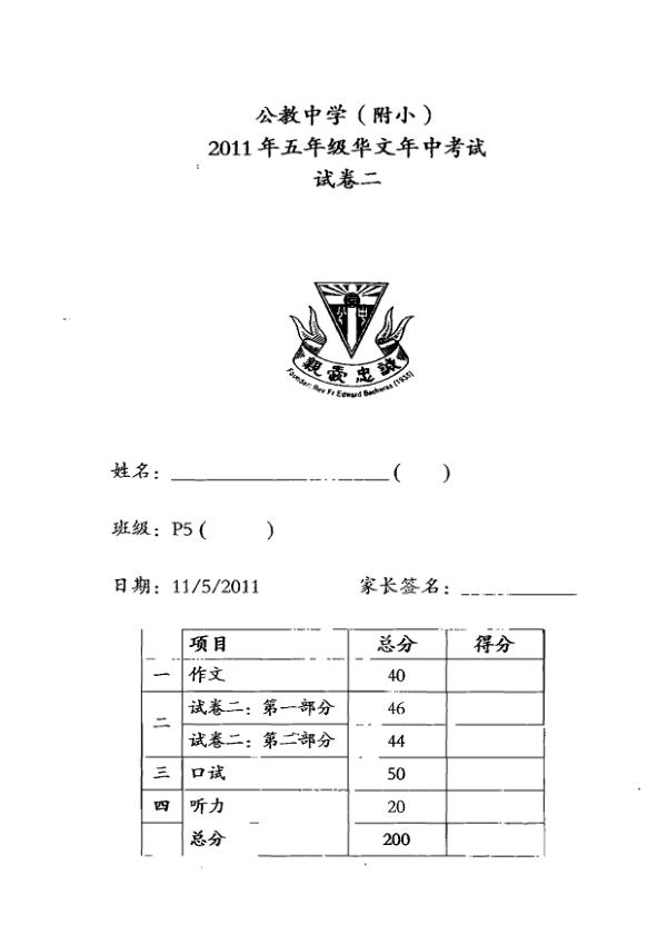 Catholic High P5 Chi WA2 2011 exam paper PDF first page preview