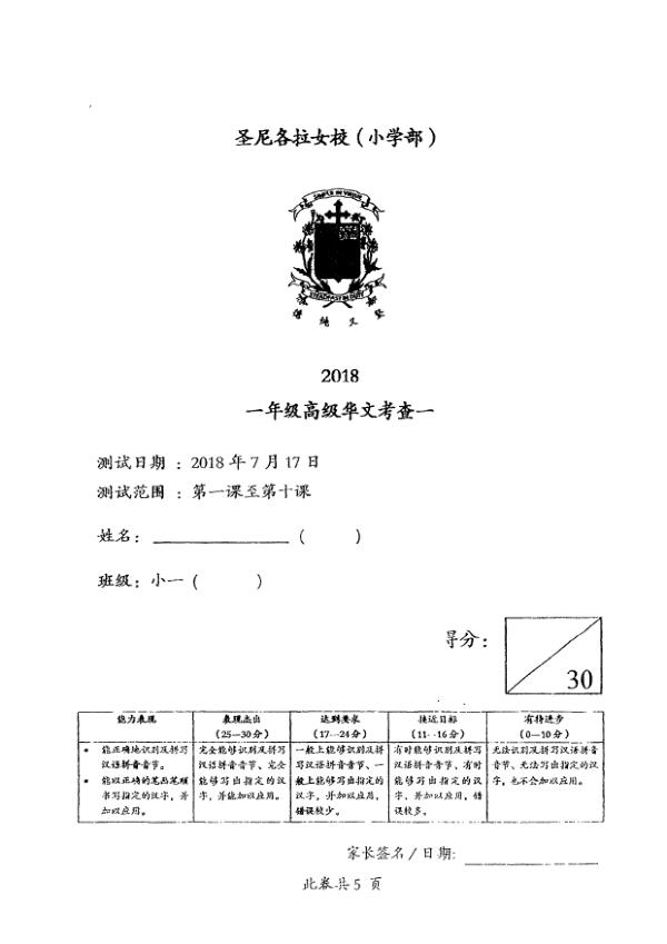CHIJ P1 Chi SA2 2018 exam paper PDF preview