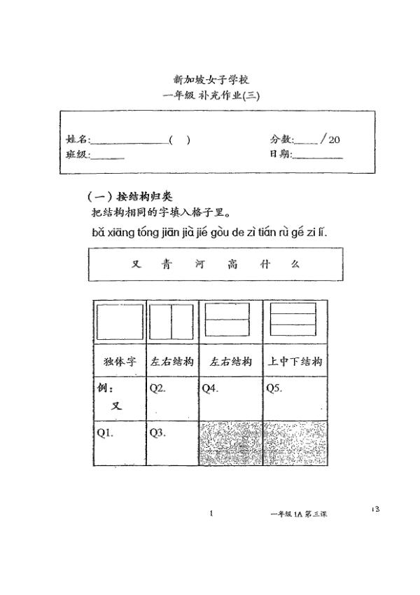 Singapore Chinese Girls P1 Chi WA3 2012 exam paper PDF first page preview