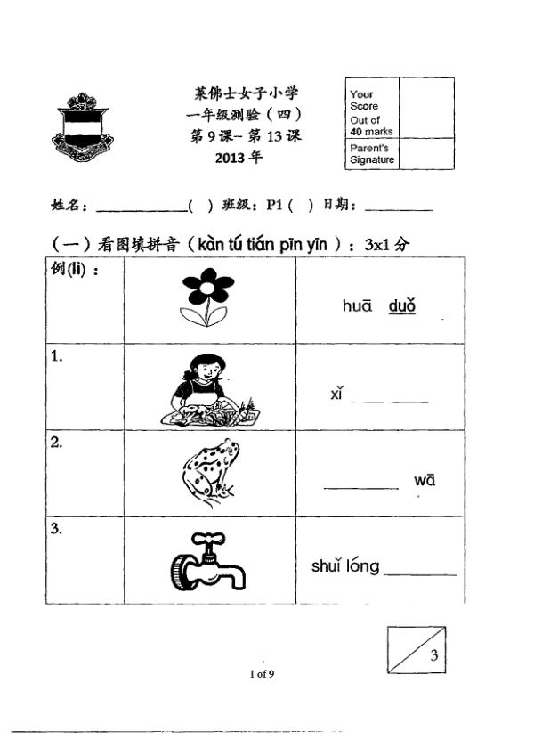 Raffles Girls P1 Chi SA2 2013 exam paper PDF first page preview