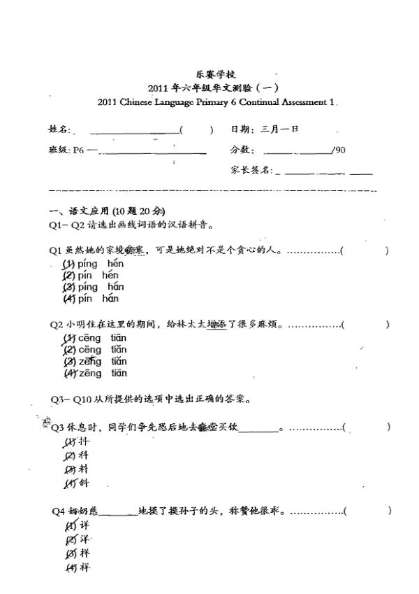 Rosyth P6 Chi WA1 2011 exam paper PDF preview