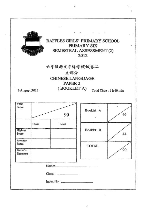 Raffles Girls P6 Chi SA2 2012 exam paper PDF first page preview