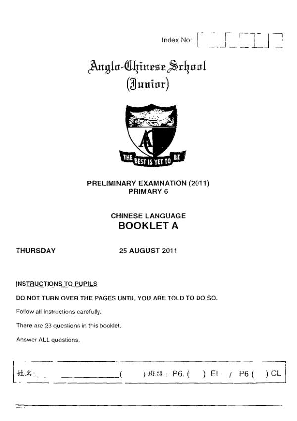 Anglo Chinese P6 Chi SA2 2011 exam paper PDF preview