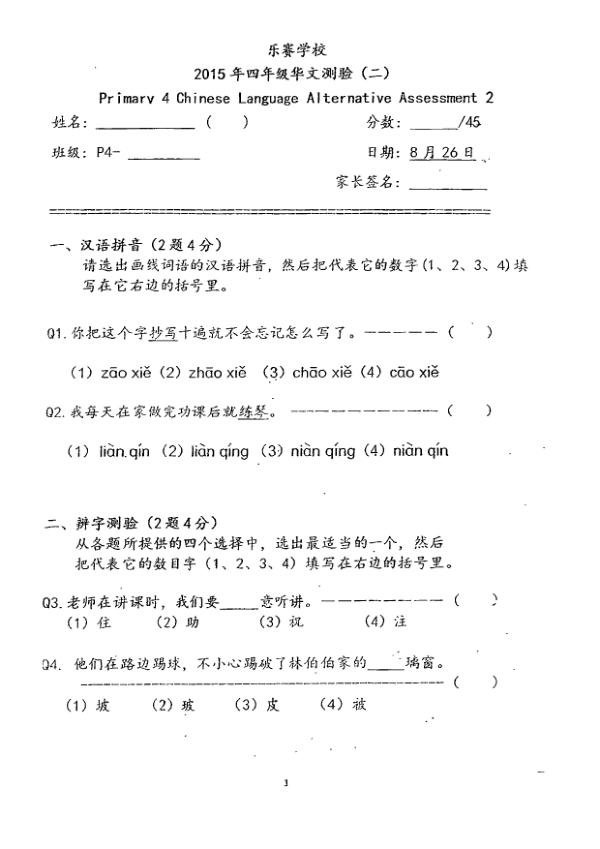 Pei Chun P4 Chi SA2 2015 exam paper PDF first page preview
