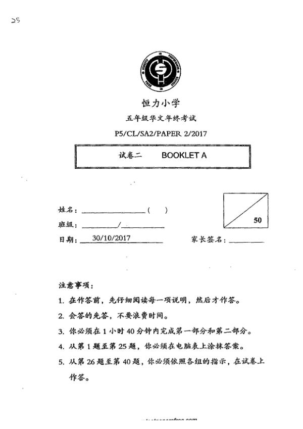 Henry Park P5 Chi SA2 2017 exam paper PDF first page preview