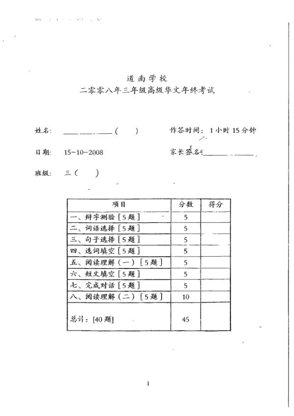 Tao Nan P3 Chi SA2 2008 exam paper PDF first page preview