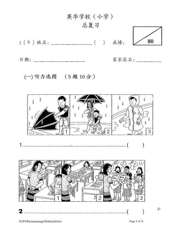 Anglo Chinese P1 Chi SA2 2012 exam paper PDF preview
